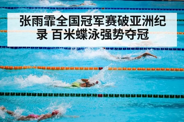 swimming pool competition